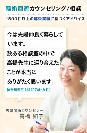 離婚回避カウンセリング相談