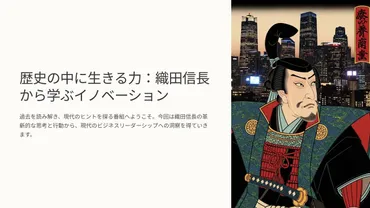 織田信長 ビジネス戦略 