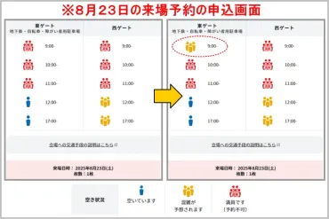 パビリオン予約！万博の来場前や当日に行う予約方法 
