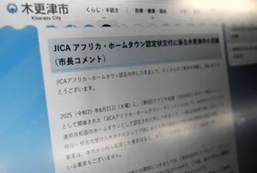 誤報訂正されたのに…抗議電話続く ホームタウン認定の山形・長井 山形県：朝日新聞
