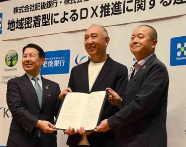 地域のDX推進へ連携協定 肥後銀行、九州デジタルソリューションズ、KIS