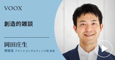 「博報堂のすごい雑談」から学ぶ！コミュニケーション術で信頼関係を築くには？博報堂の雑談術：自己開示で関係性を深める方法