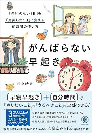 人生が変わる！早寝早起き＋朝1時間の自分時間で「ごきげんな私」になろう 