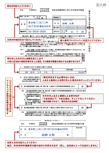 簡単便利！ワンストップ特例制度とは？