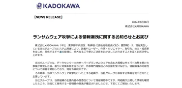 発覚後も続く執拗な攻撃で「ニコニコ」サービス停止、復旧は1 カ月以上│KADOKAWA 