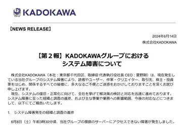 KADOKAWAとニコニコ、「ランサムウェアを含む大規模なサイバー攻撃」と詳細を発表 