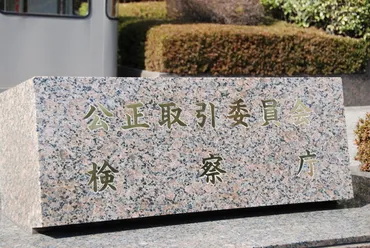 新明電材 協賛金問題とは？ 独占禁止法違反の疑いについて解説？新明電材の不当な協賛金要求、独占禁止法違反の可能性