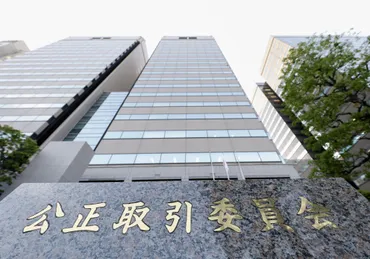 公取委、電材卸の新明電材に警告 納入業者から、セール協賛で金銭