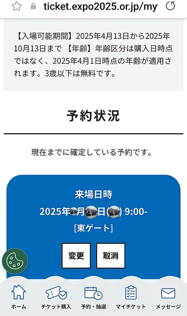パビリオン予約成功体験記・入場ゲート変更成功体験記 