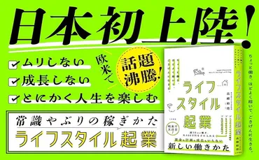 『ライフスタイル起業』とは？高橋勅徳氏の新刊でわかる新しい働き方とは？高橋勅徳氏の新刊『ライフスタイル起業』：週3日、年収460万円を目指す新しい働き方