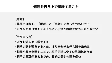 傾聴」するための3ステップ。真摯な姿勢で相手の姿勢を聴くコミュニケーション技法