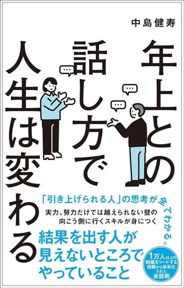 相手と意見が違うときに｢いや｣｢でも｣は言わない…年上から｢もっと話したい｣と思われる社員のうまいずらし方