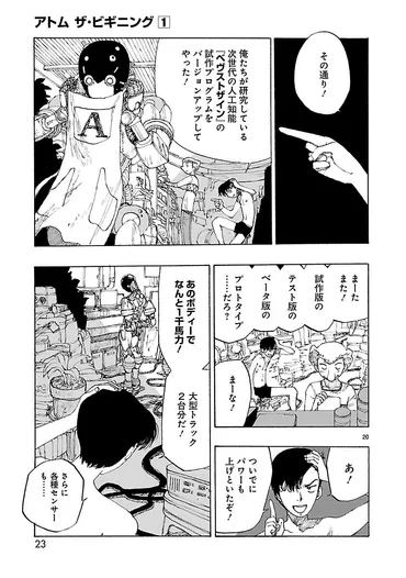 『鉄腕アトム』が描く未来：ロボット、AI、そして人間との共存？手塚治虫の不朽の名作、『鉄腕アトム』を徹底解剖