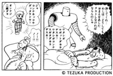 AIセレクション: 鉄腕アトム