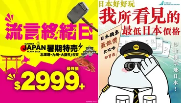 香港】「予言」明け、いざ日本旅行 香港観光業界、一斉に売り出し（NNA） 