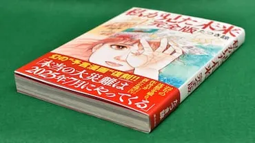たつき諒氏「大災害」予言、「津波警報」発令で再燃しトレンド入り（1/2ページ） 