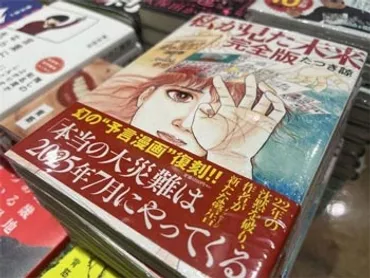 7月5日ではない」 日本の大災害を予言した漫画家・たつき諒さんが突然見解を変えた理由とは