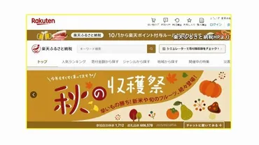 ふるさと納税」ポイント終了間近で゛駆け込み寄付゛ 付与禁止の背景に還元競争の激化…楽天グループが国を訴え裁判も