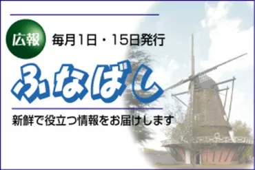 船橋市役所 広報課 