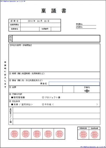 稟議書に必要な項目や書き方とは？目的別のフォーマットもご紹介！ 