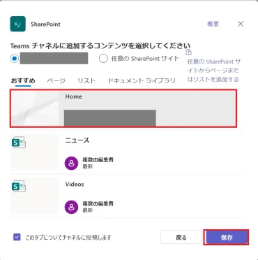 TeamsのSharePointを活用してチームサイトを作成する方法