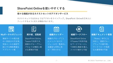 解説】SharePointのアクセス権限を設定する方法とは？ 
