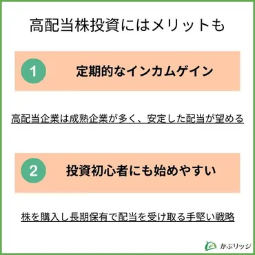 買ってはいけない高配当株の見極め方は4つ！有名な高配当3銘柄でガチ検証 