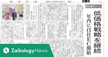 西松屋チェーン「低価格戦略を継続」からPBについて考えてみた 