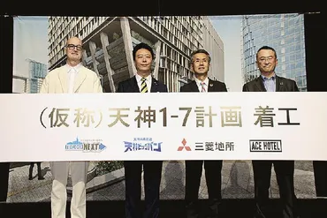 三菱地所／天神１－７計画（福岡市中央区）に着工、７・４万平米複合ビル開発 – 日刊建設工業新聞