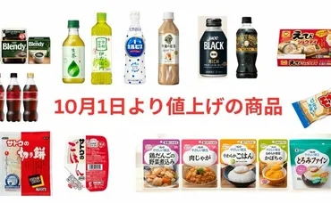 緊急速報】カルピスなどペットボトル飲料・サトウのごはん・黄金の味…etc.10月値上げラッシュが到来！！9月中に買っ 