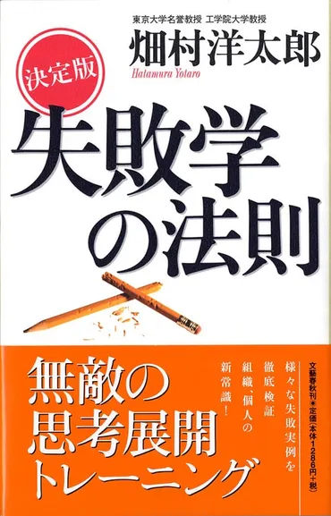 日本人の゛仕事観゛を変える一冊『決定版 失敗学の法則』畑村洋太郎 