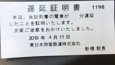 よくわかる＞鉄道の遅延証明書のもらい方！ 方法は原則2通り 