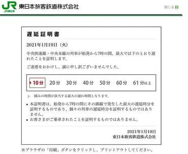遅延証明書のもらい方まとめ 何分遅れからもらえる？ JR、私鉄それぞれの場合をチェック 