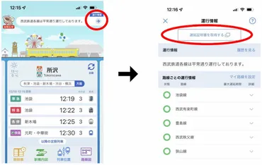 西武鉄道、遅延証明書を「Webオンリー」に 西日本は既にペーパーレス化進む 