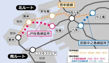 夢洲アクセス鉄道「JR延伸」「京阪九条延伸」検討深度化 答申路線は中止へ 
