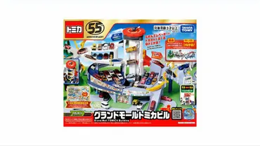指挟むケガ発生でおもちゃ自主回収 タカラトミー「グランドモールトミカビル」4万個が対象 原因は調査中
