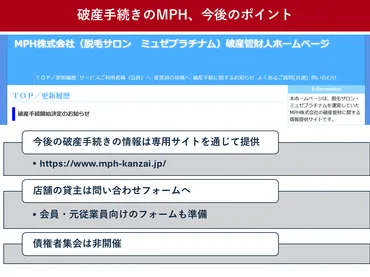 ミュゼプラチナム破産！(破産、会員、従業員、再建)その顛末と今後の影響は？ミュゼプラチナム破産：会員、従業員、債権者への影響と今後の展望