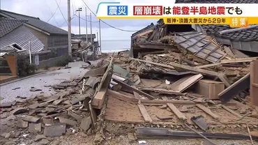 約30年たって同じような状況を見るとは」建物の一部の階が崩れる『層崩壊』被害の背景に地域の耐震化率の低さも「社会システムの整備」専門家が訴え 阪神・ 淡路大震災～能登半島地震 