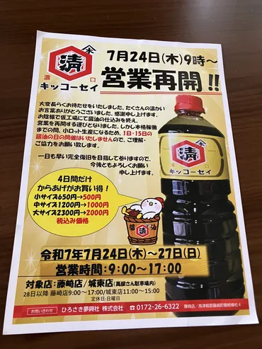 キッコーセイからあげ、復活！こだわりの味と、店舗の秘密とは？地元民に愛される、キッコーセイ醤油を使った絶品唐揚げ