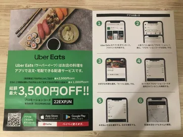 城陽市】ようやく「Uber Eats」が城陽にやってきた！ 