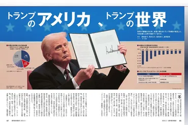 週刊東洋経済2025年2月1日号 