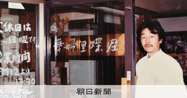 日本人驚かせてきた」カプリチョーザ創業者 原点は70年大阪万博 大阪・関西万博2025：朝日新聞