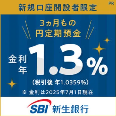 ネット銀行の定期預金 金利 ランキング【2025年9月最新】高金利＆キャンペーンを徹底比較！ 