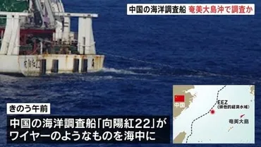 中国調査船は何をしている？日本のEEZを巡る攻防とは？EEZを巡る日中の緊張