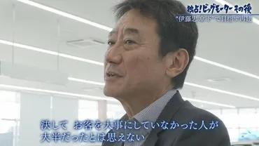 独占】「ビッグモーター」その後 密着1年半…再建への苦闘（テレ東プラス） 