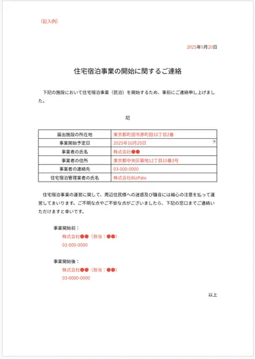 テンプレ付き】民泊の近隣住民への説明のやり方とは？ 