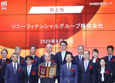 ソニーＦＧ、時価総額１．２兆円＝東証上場、新分離制度を初適用