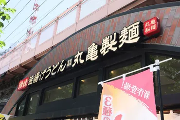 丸亀製麺が「年収2000万円店長」を打ち出した…「給料が上がらない時代」を変える゛大改革゛に踏み切ったワケ（プレジデントオンライン） 