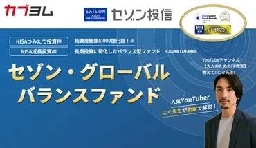 ほったらかし投資」に最適？！中身を自動でアップデート！「セゾン・グローバルバランスファンド」 