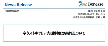 ベネッセ 大規模 人員削減？ 苦境を乗り越える術とは？少子化とデジタル化の波に翻弄されるベネッセの現状